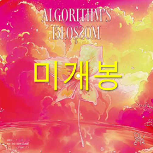 큐더블유이알 - Algorithm's Blossom (미개봉, CD)